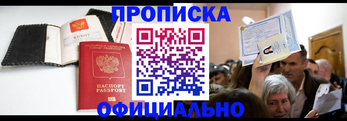 временная регистрация купить в Серпухове